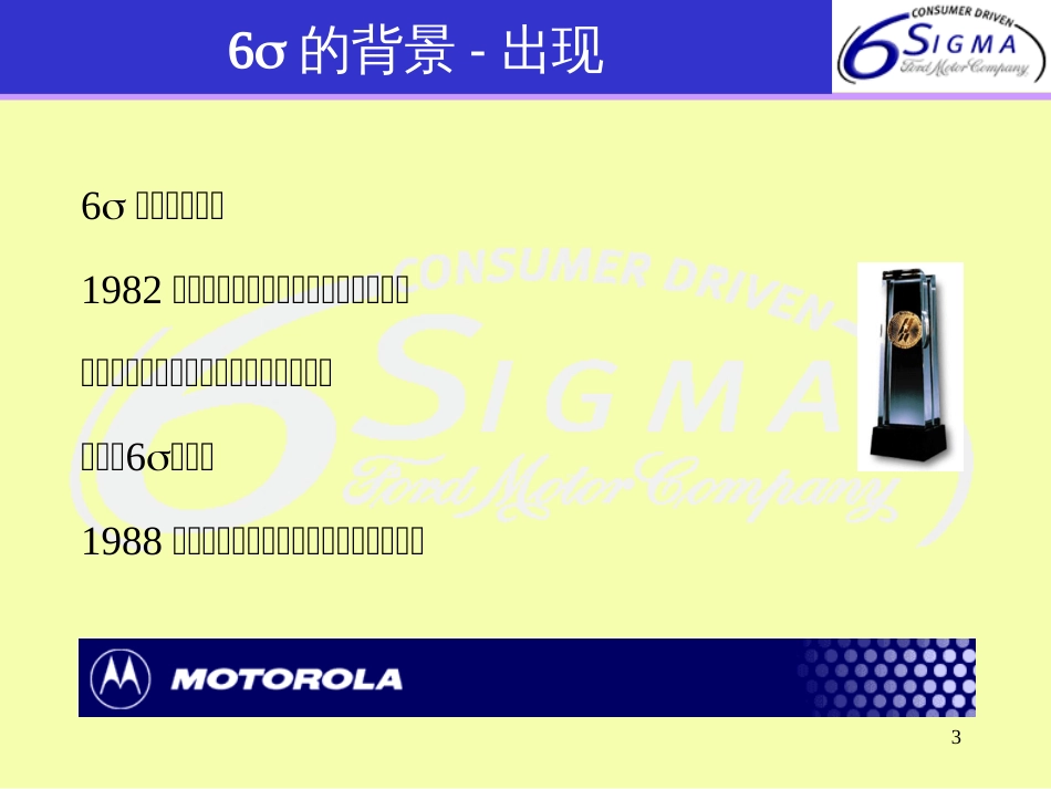 6-Sigma Overview-CQJV_第3页