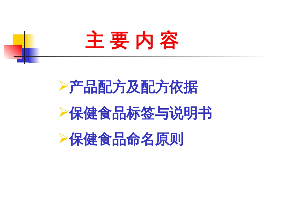 2(邓少伟)保健食品配方及配方依据产品标签与说明书申_第2页