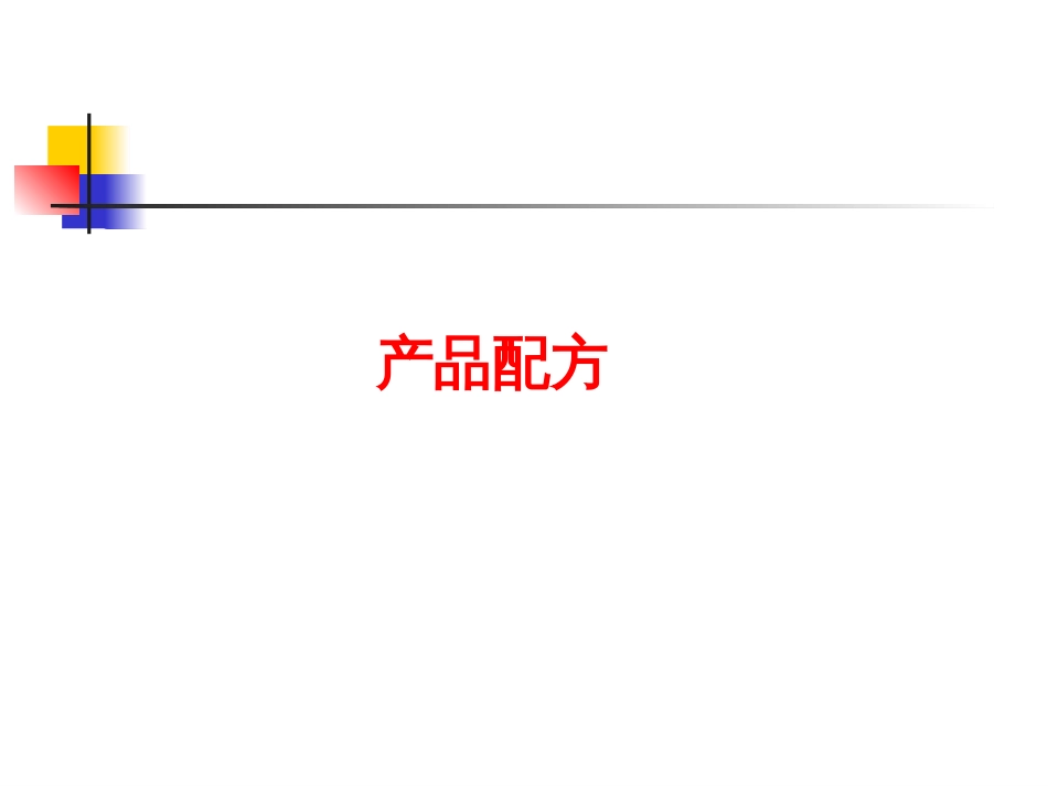 2(邓少伟)保健食品配方及配方依据产品标签与说明书申_第3页