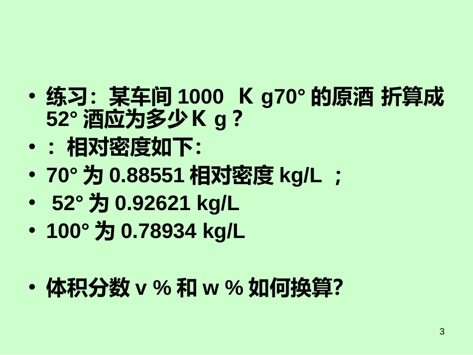 2白酒计算基础_第3页