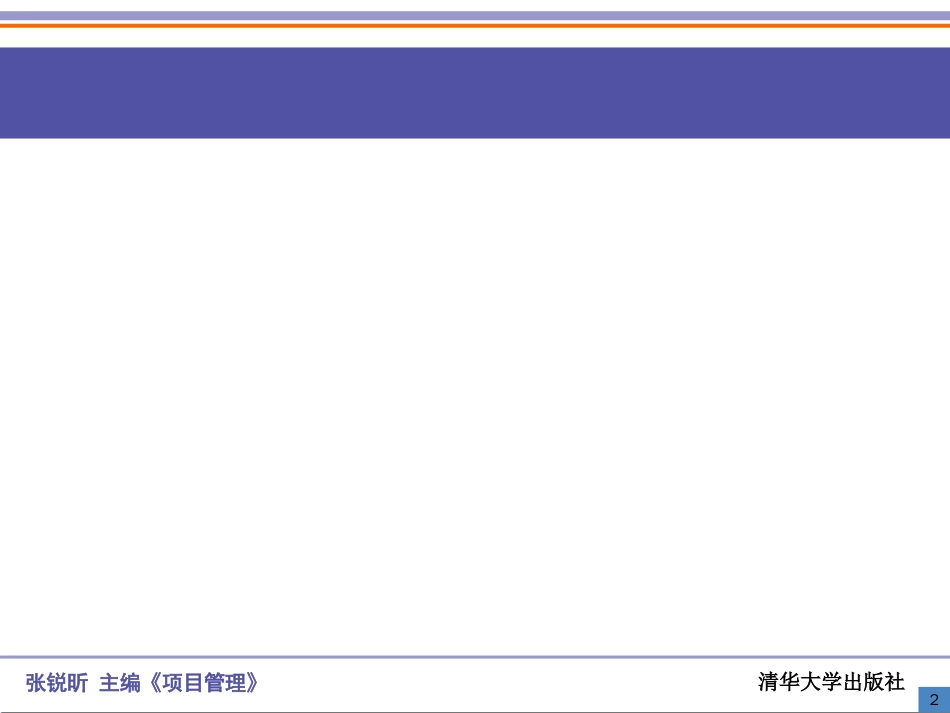 12项目风险管理_第2页