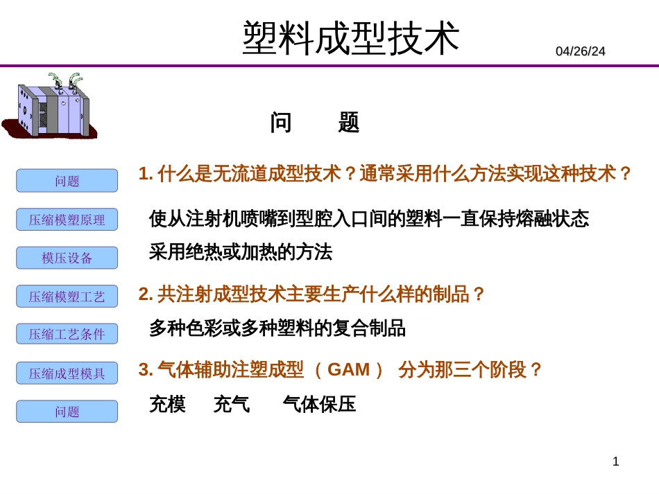 63压缩成型工艺_第1页