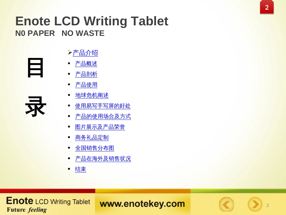Enote PPT 电子产品PPT模板_第2页