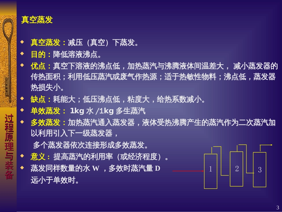 7化工原理蒸发_第3页