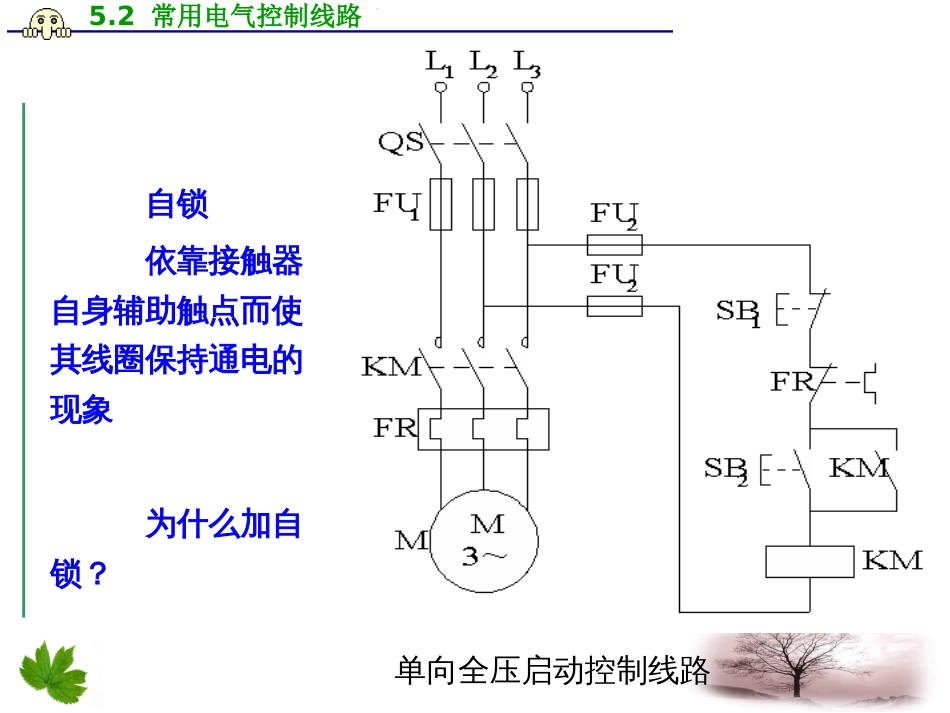 42 常用电气控制线路_第3页