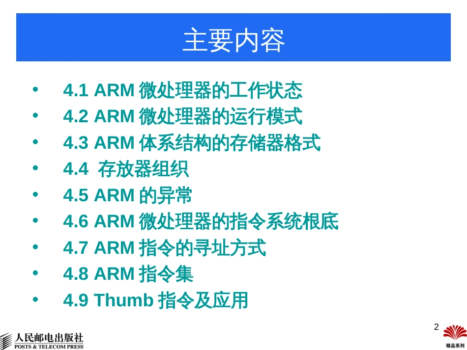 ARM处理器编程模型与指令系统_第2页