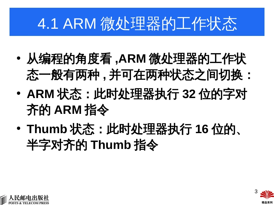 ARM处理器编程模型与指令系统_第3页