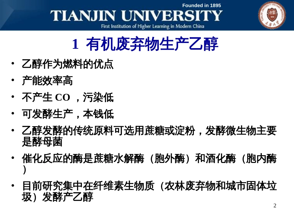 13有机废弃物的资源化——能源、材料、蛋白_第2页