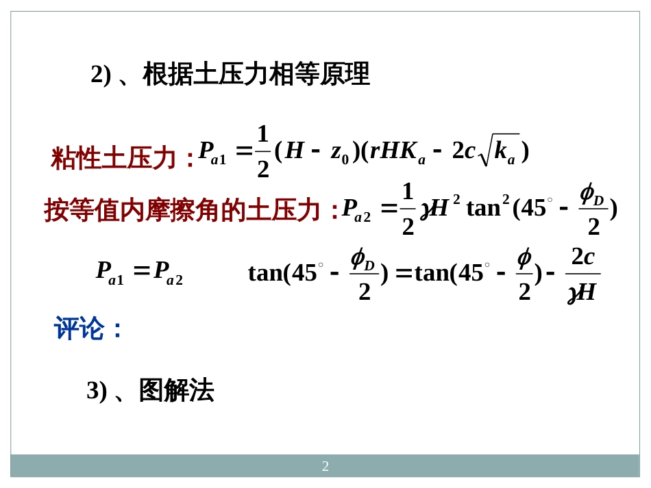 45几种常见情况下的土压力计算_第2页