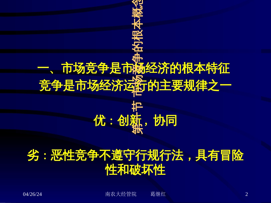 ch6 竞争战略_第2页
