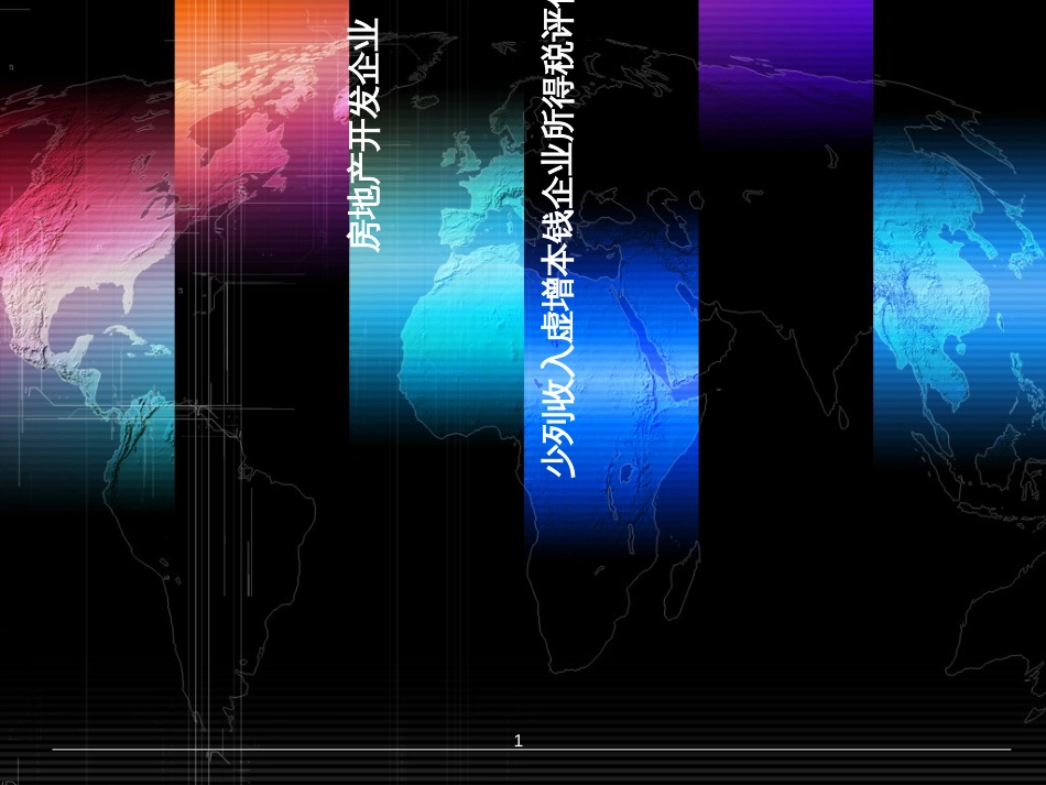 1房地产案例(评估)_第1页