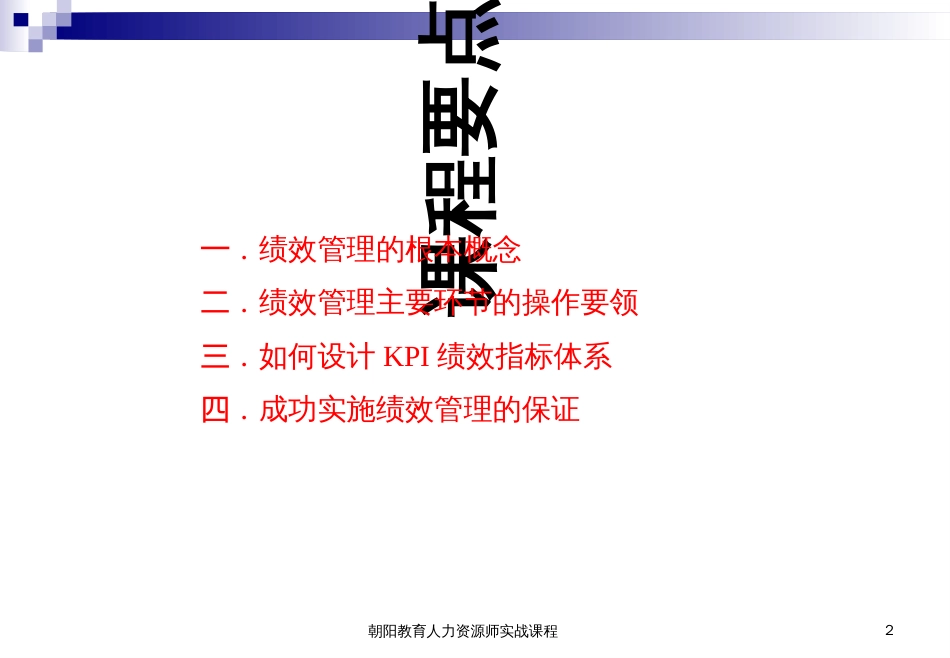 7月25日企业绩效管理实务课件_第2页