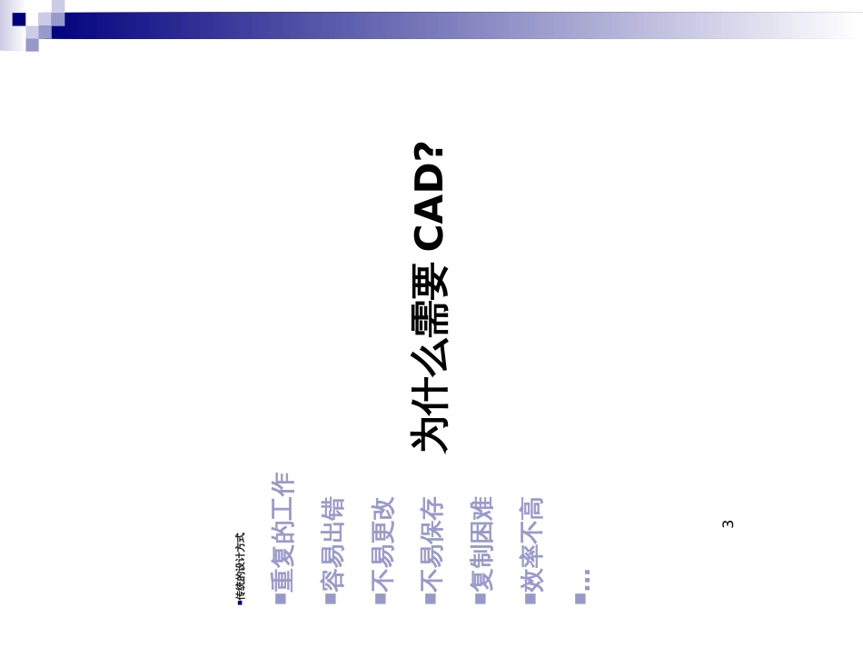 CIMS组成与体系-CADCAECAM_第3页