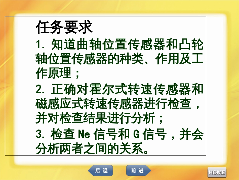 10汽车发动机维修曲轴位置传感器的检测与更换(PPT58页)_第2页