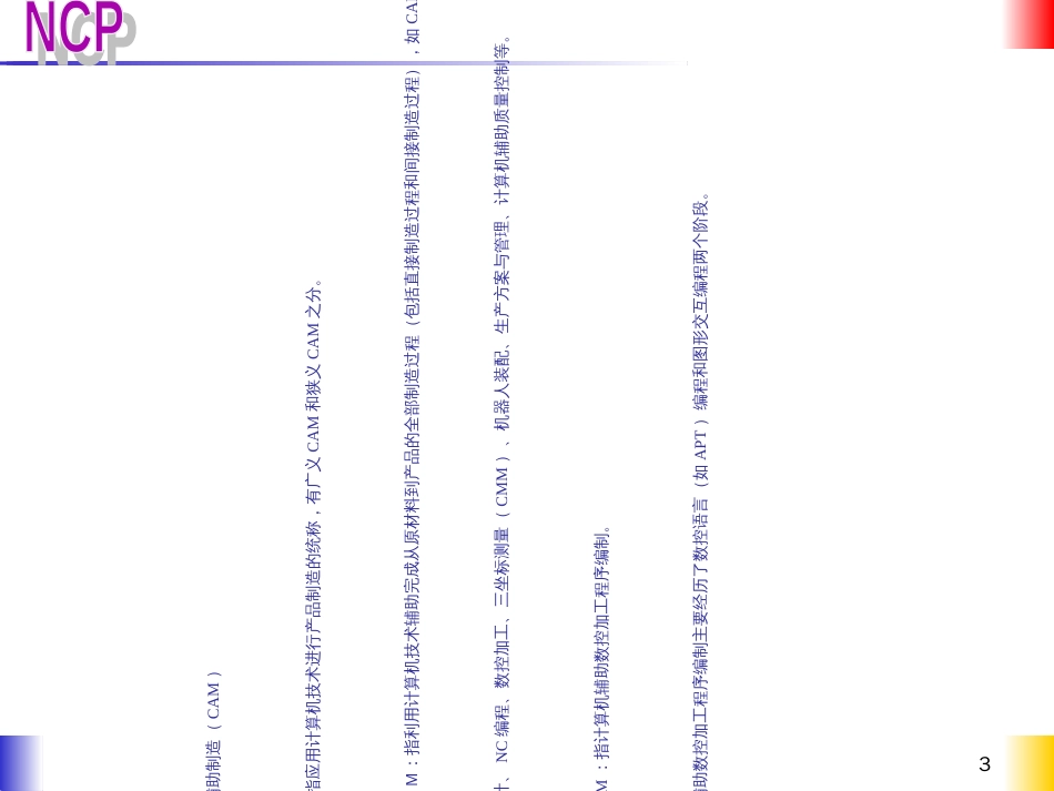 CADCAM软件及其应用-数控机床_第3页