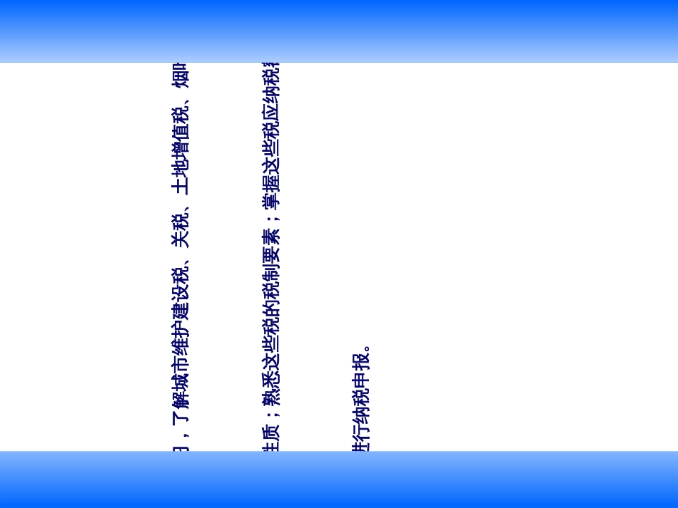 5_其他流转税(PPT70页)_第2页