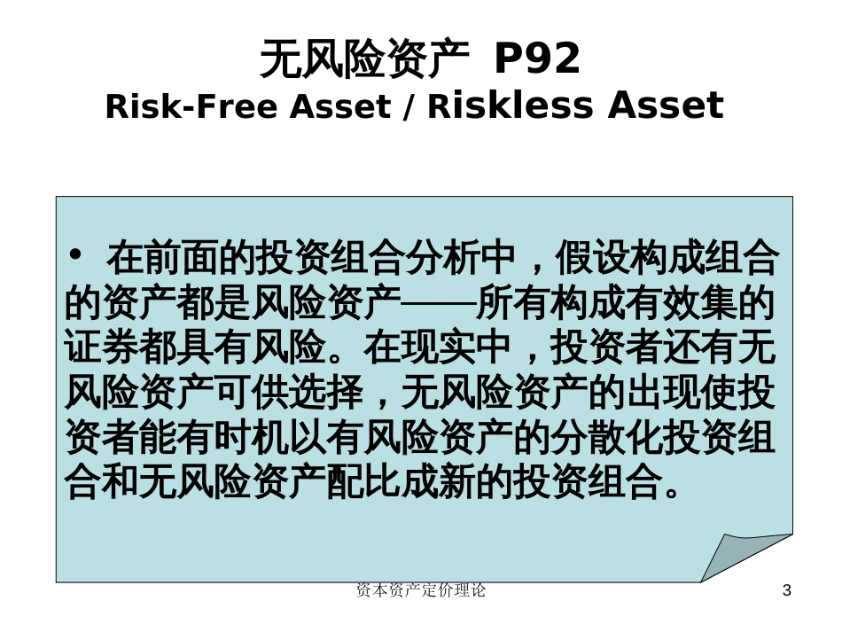 24资本资产定价_第3页