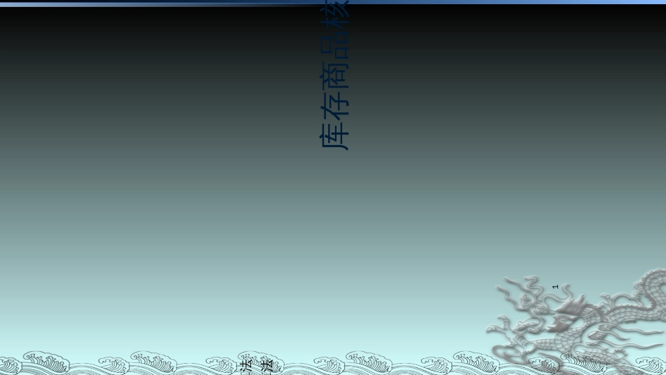 6商业会计第五讲_第1页