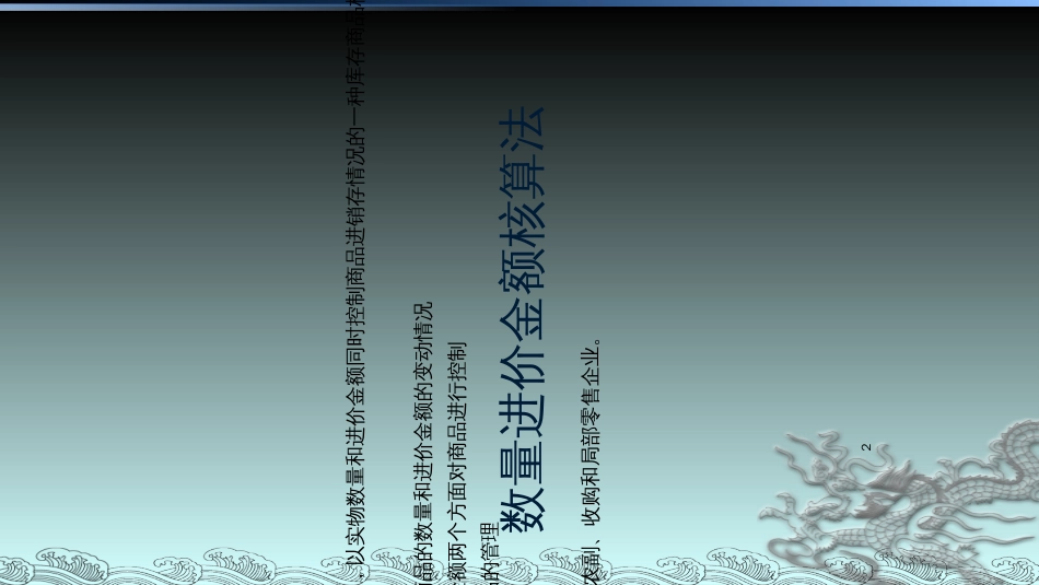 6商业会计第五讲_第2页