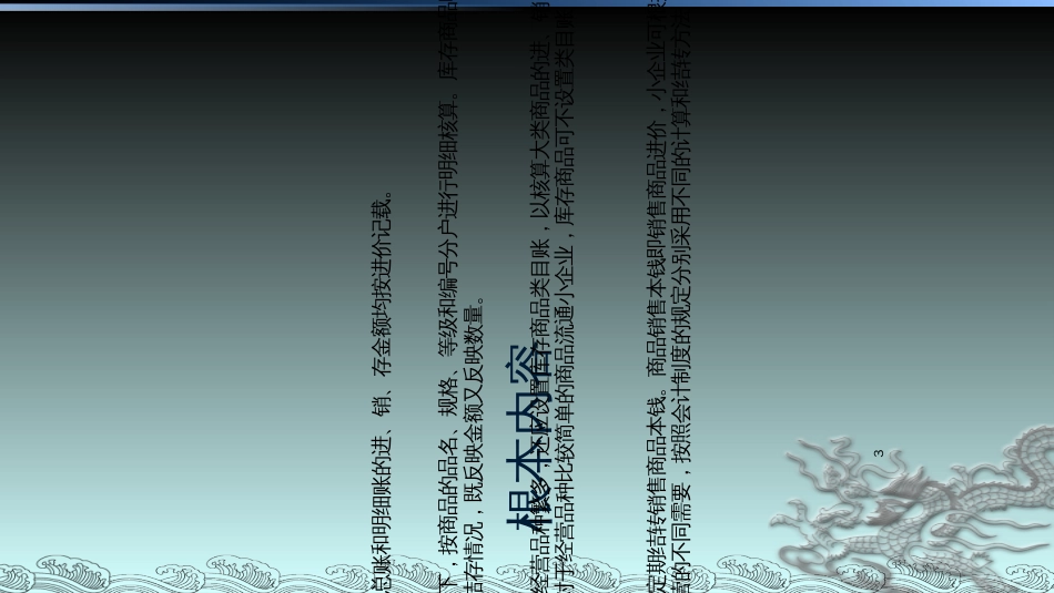 6商业会计第五讲_第3页