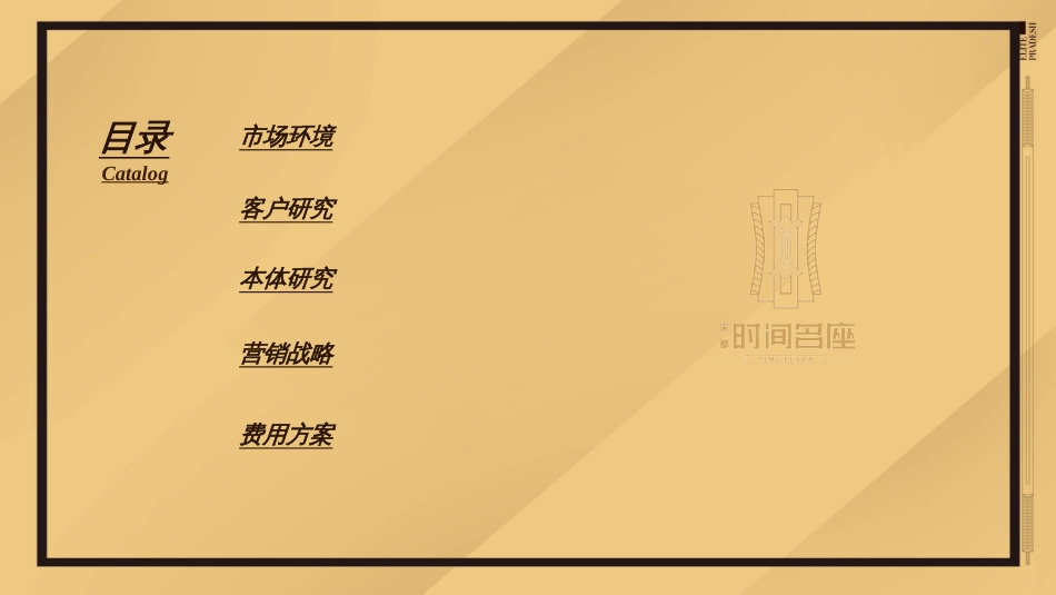 2017时间名座营销策略2017-4-18_第2页