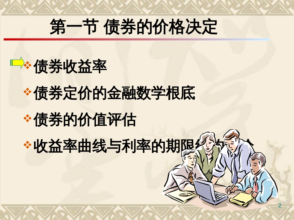 CHP4,5,6有价证券价格确定_第2页