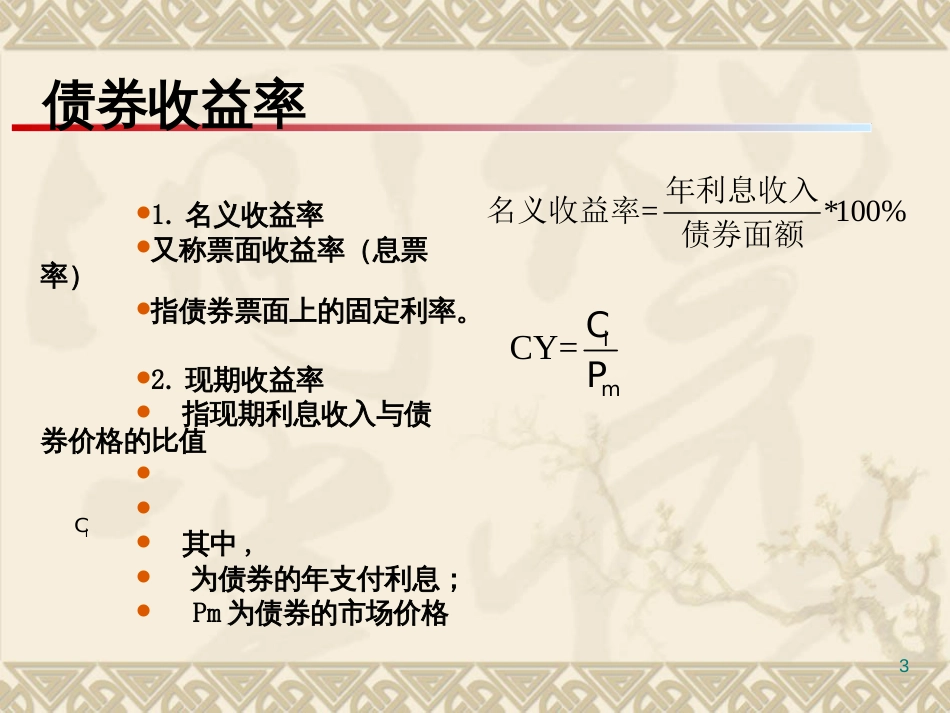 CHP4,5,6有价证券价格确定_第3页