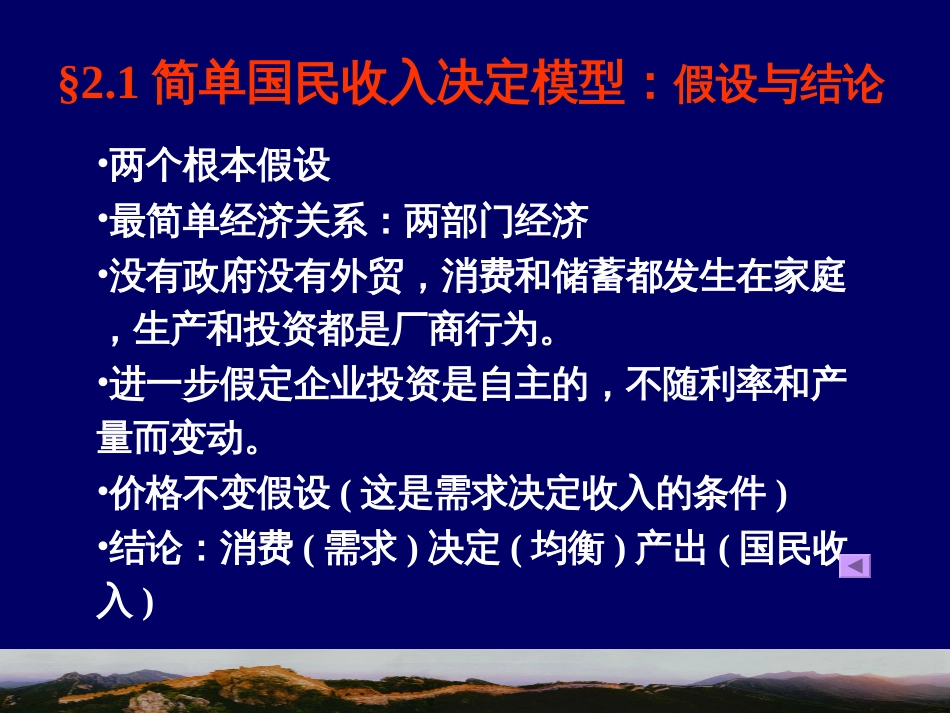 2简单收入决定模型_第2页