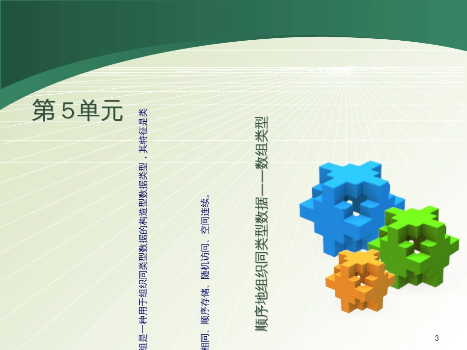 6组织同类型数据_第3页