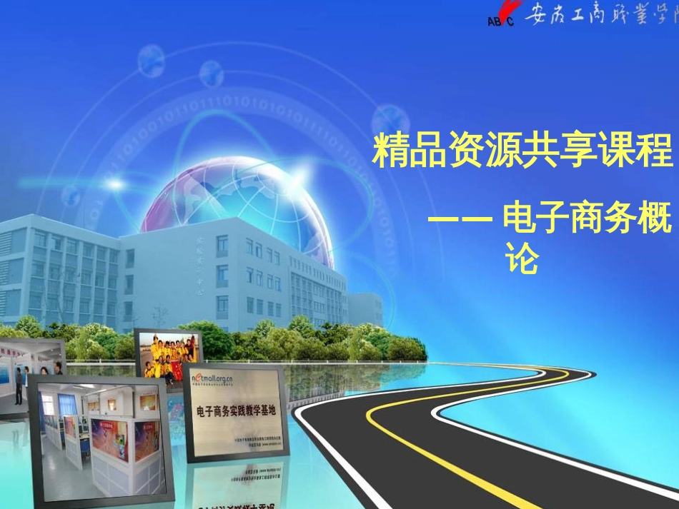 4个人电子商务实践_第1页