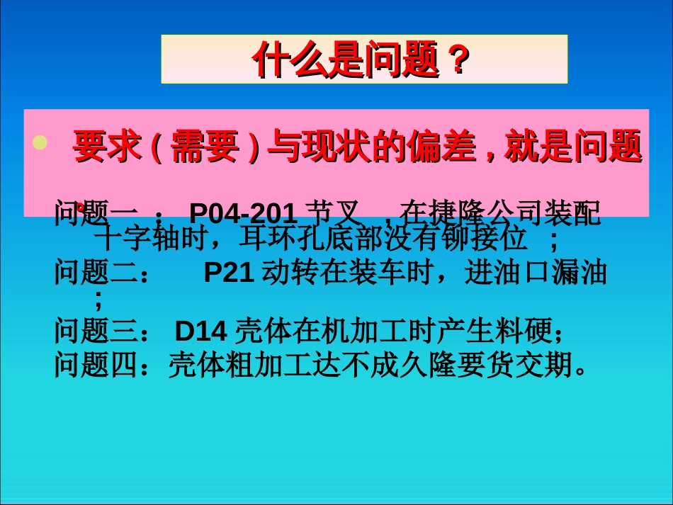 7质量问题分析与解决技术_第2页