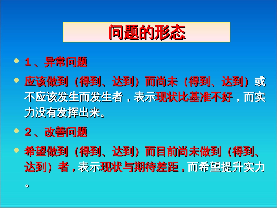 7质量问题分析与解决技术_第3页
