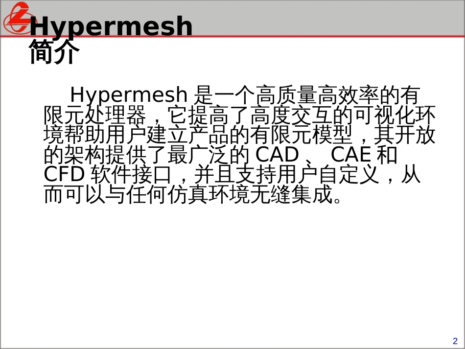 CAE分析入门培训_第2页