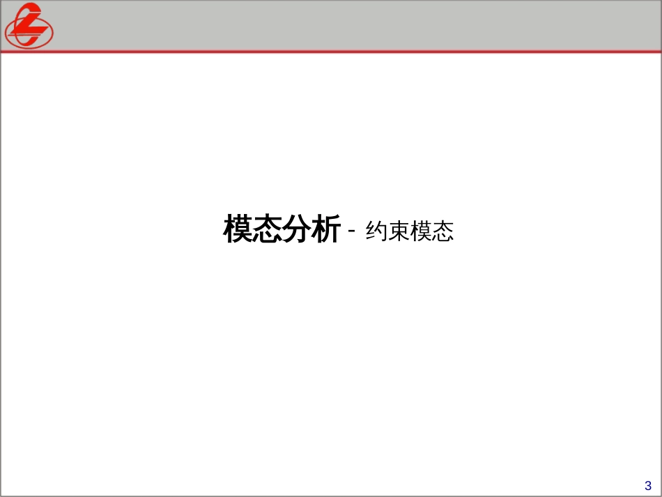 CAE分析入门培训_第3页