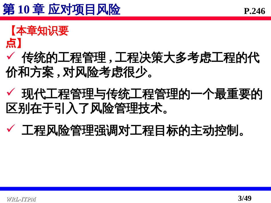 10应对项目风险_第3页