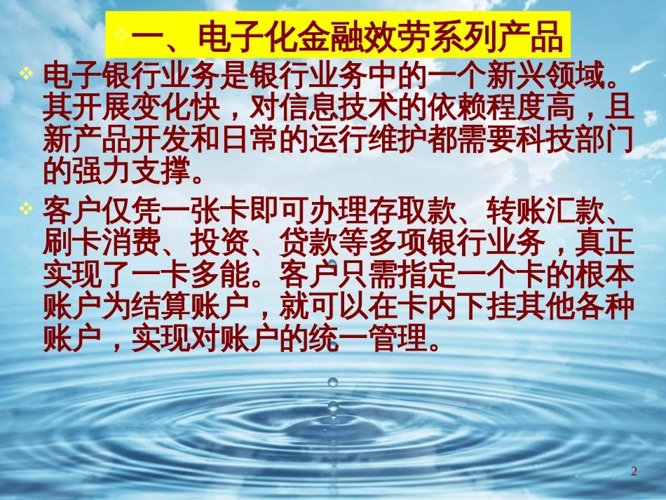 4第二章 第二节 电子银行的金融服务_第2页