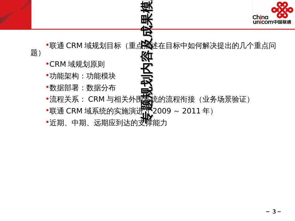 CRM专题研究-亚信_第3页