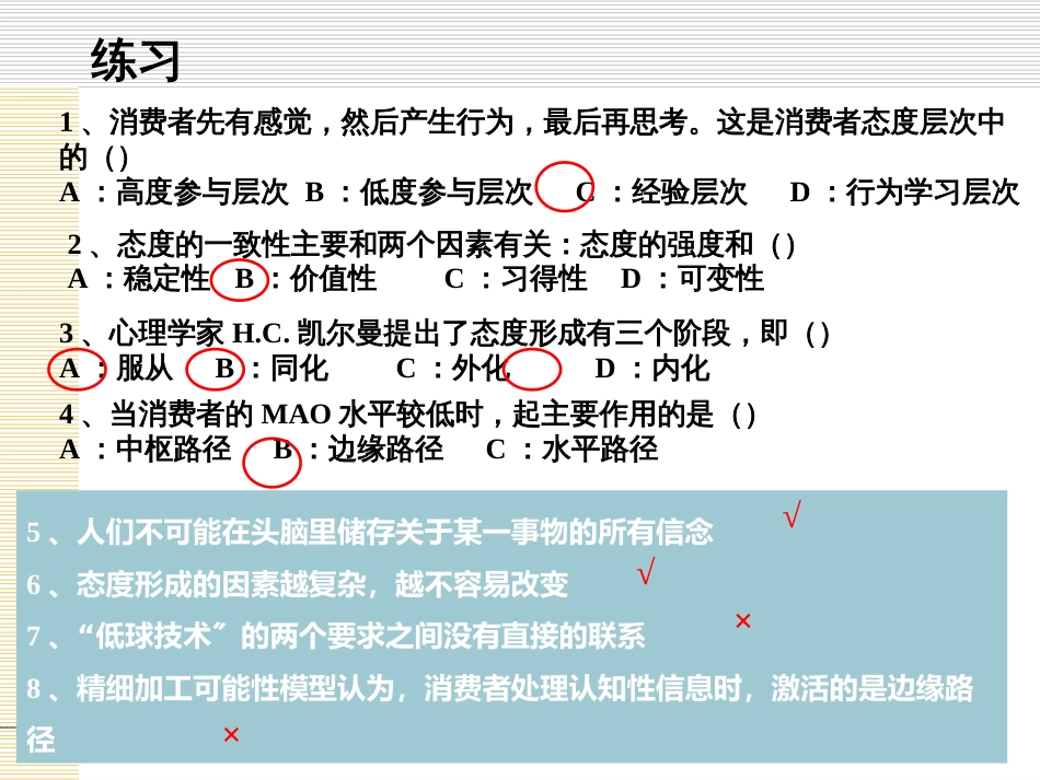 8消费者的个性、自我意识与生活方式_第1页