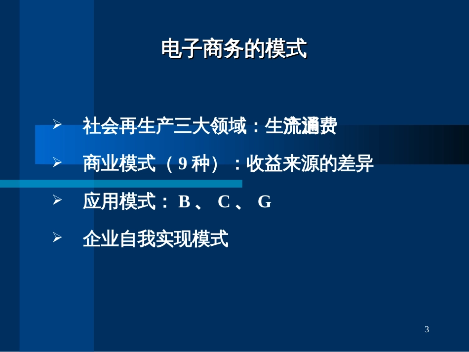 3、电子商务经济学基础_第3页