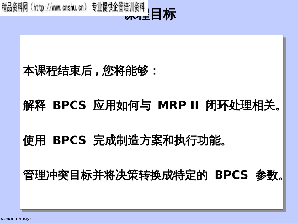 BPCS的ERP培训部分资料_第3页