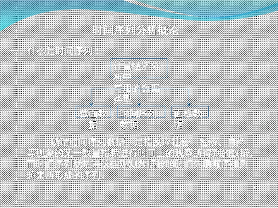 5时间序列模型计量经济学_第2页