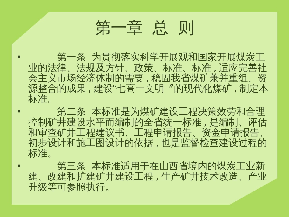 《山西省煤矿建设标准》培训_第3页