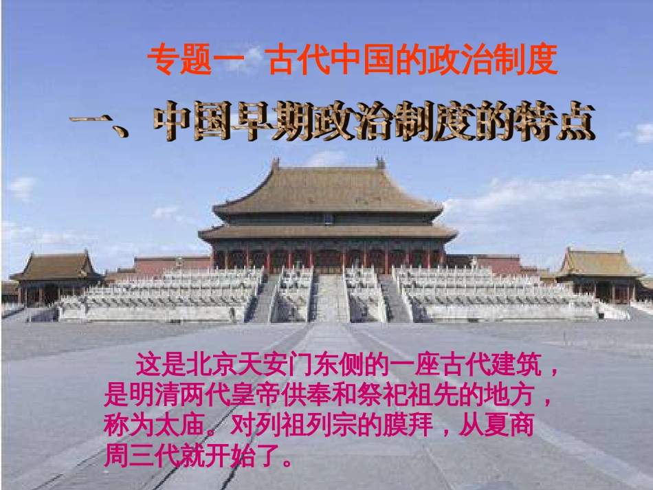 11中国早期政治制度的特点课件(人民版必修一)_第2页