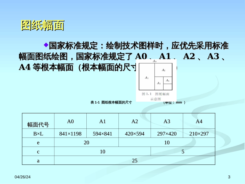 1第一章机械工程图学基础_第3页