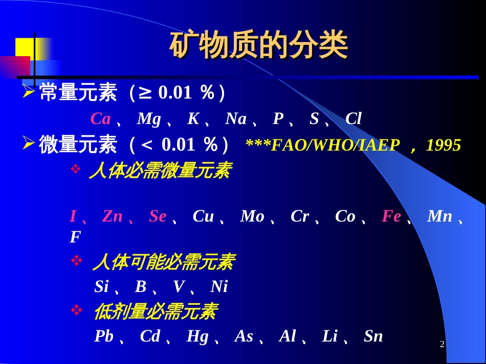 4矿物质(一)-常量元素_第2页