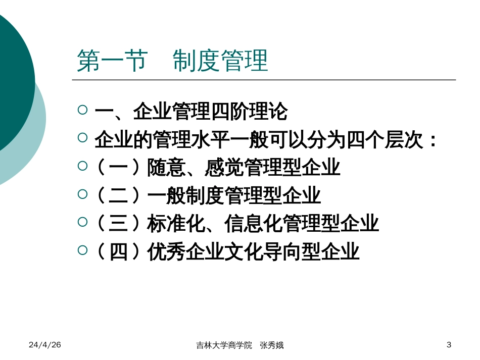 Chp16第十六章 组织强盛_第3页