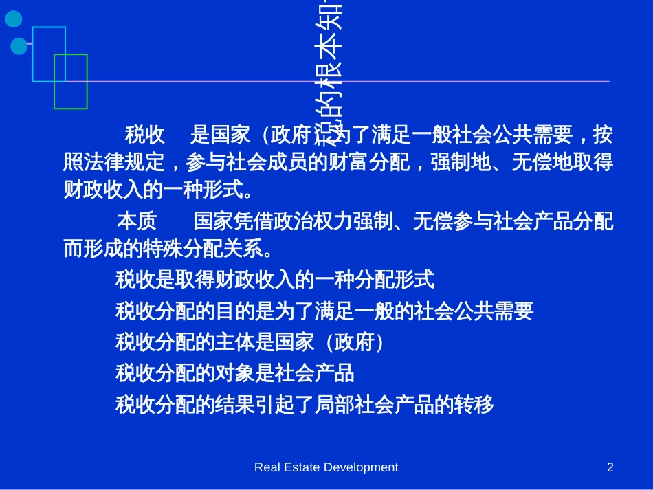 CH8房地产开发经营的税费ppt-PowerPoint_第2页