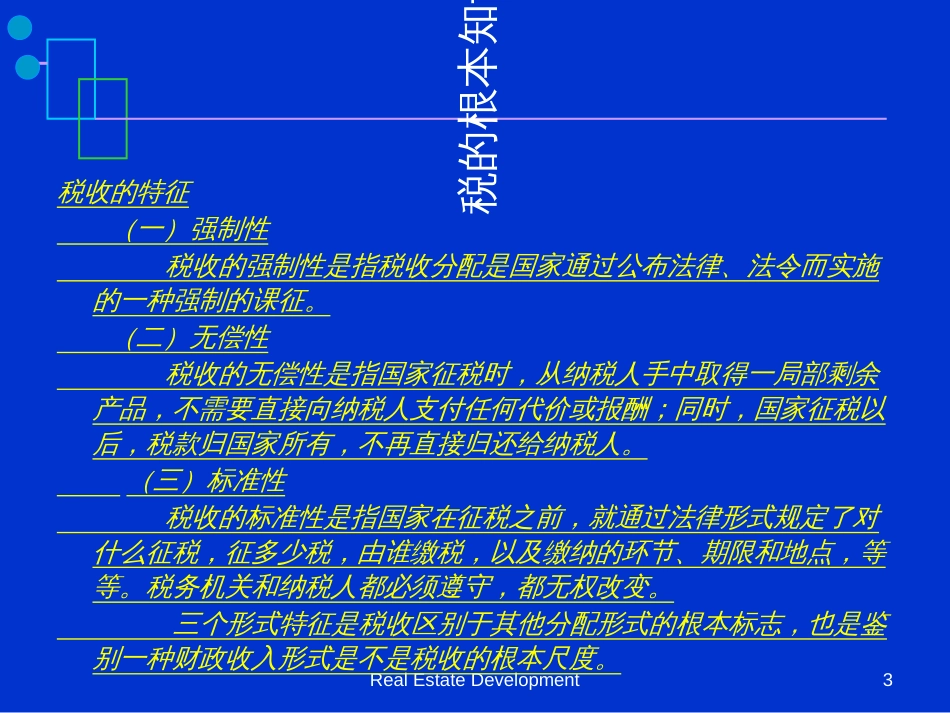 CH8房地产开发经营的税费ppt-PowerPoint_第3页