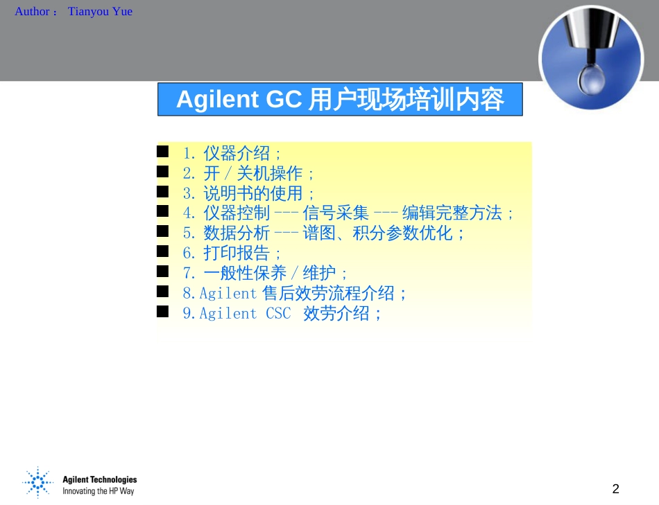 Agilent6890用户现场培训_第2页
