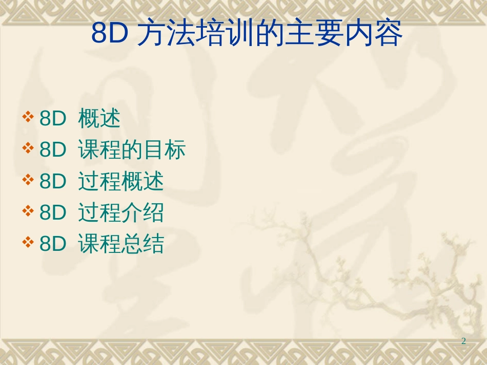 8D报告的培训_第2页